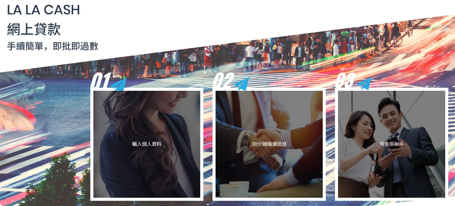 德川 LALA CASH , 德川, LALA CASH, 借錢, 網上貸款, 網貸, 私人貸款, 免TU貸款, 即批貸款, 自僱人士, 免入息貸款, 無糧單, 現金周轉, 貸款, 貸款機構, 貸款公司, 小額貸款, 信貸, 信貸財務, 借貸, 財務公司, 信用評分, 貸款計算機, 旺角貸款, 旺角財務公司